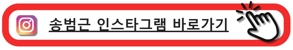송범근인스타