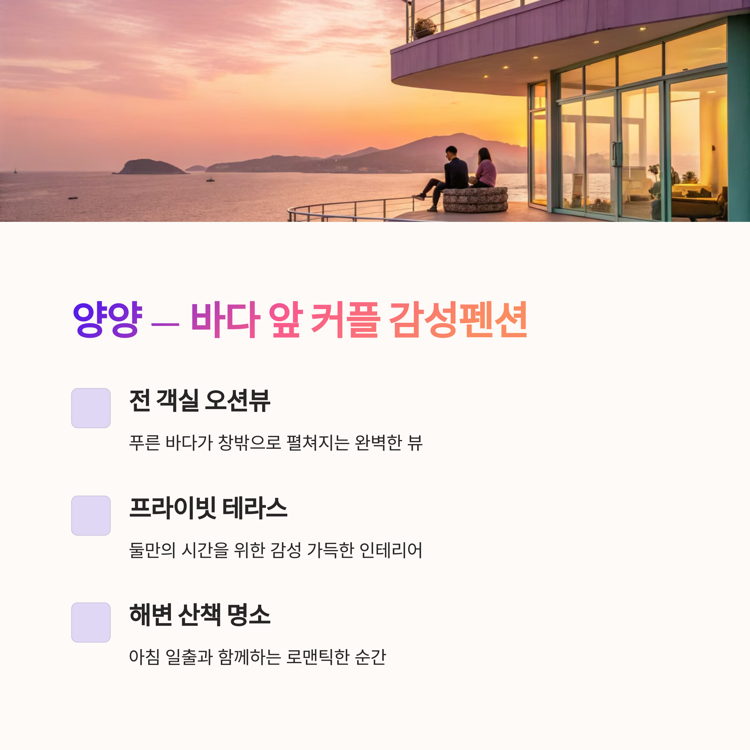 국내 커플 펜션 추천