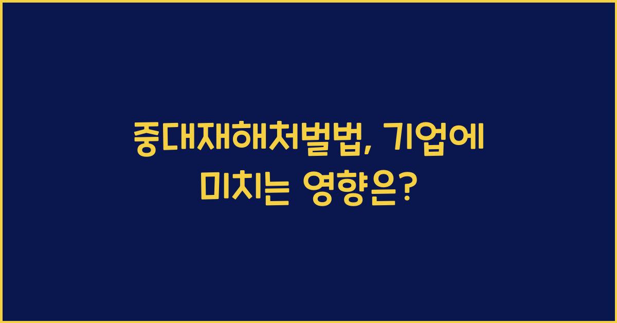 중대재해처벌법