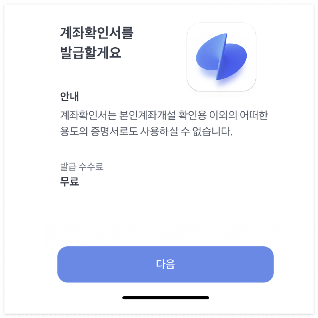 토스뱅크계좌개설확인서 발급화면