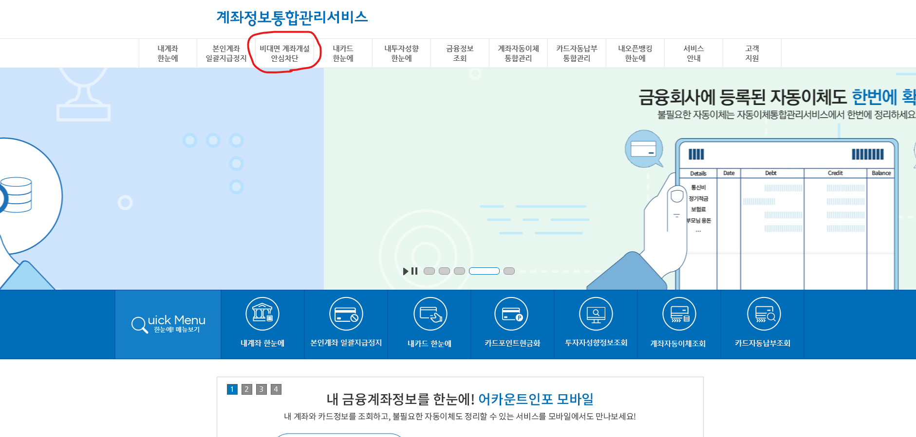 비대면 계좌개설 안심차단 총정리