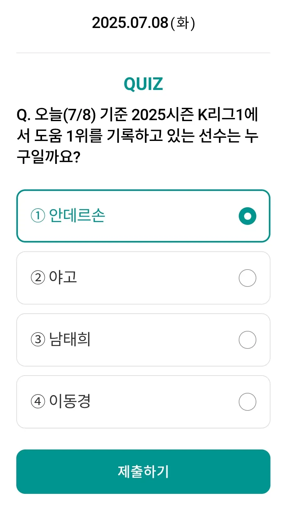 하나원큐-축구퀴즈-0708-정답