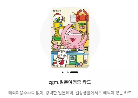 NH농협+zgm.일본여행중+카드+실물사진