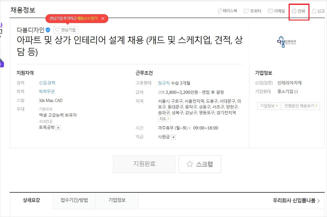 채용정보-피씨버전