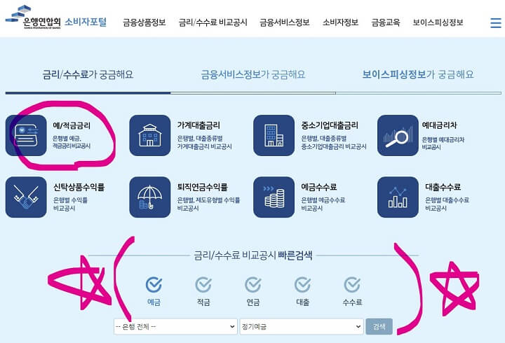 금리확인하는_화면