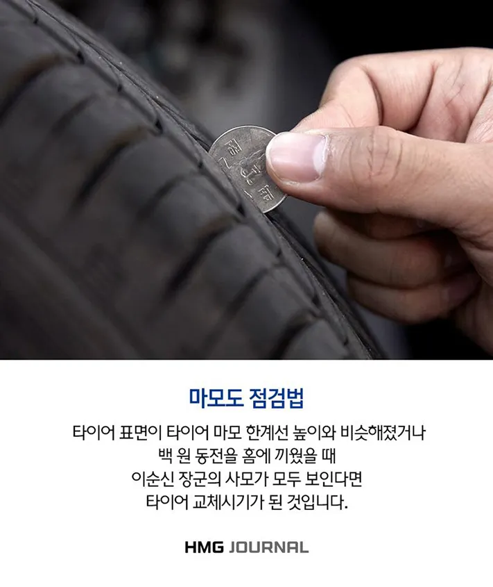 타이어 마모도 체크