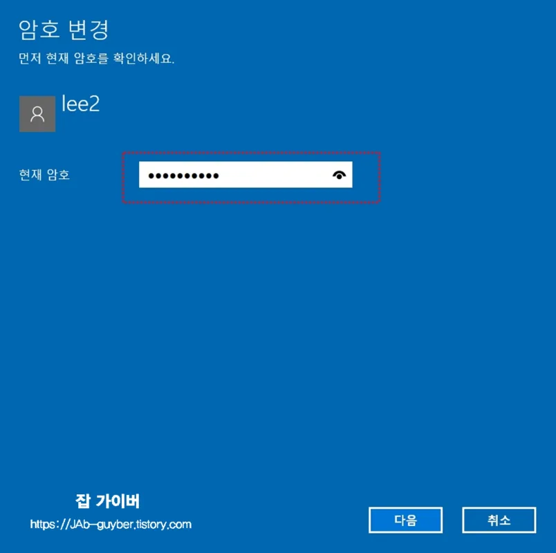 윈도우 현재암호 입력