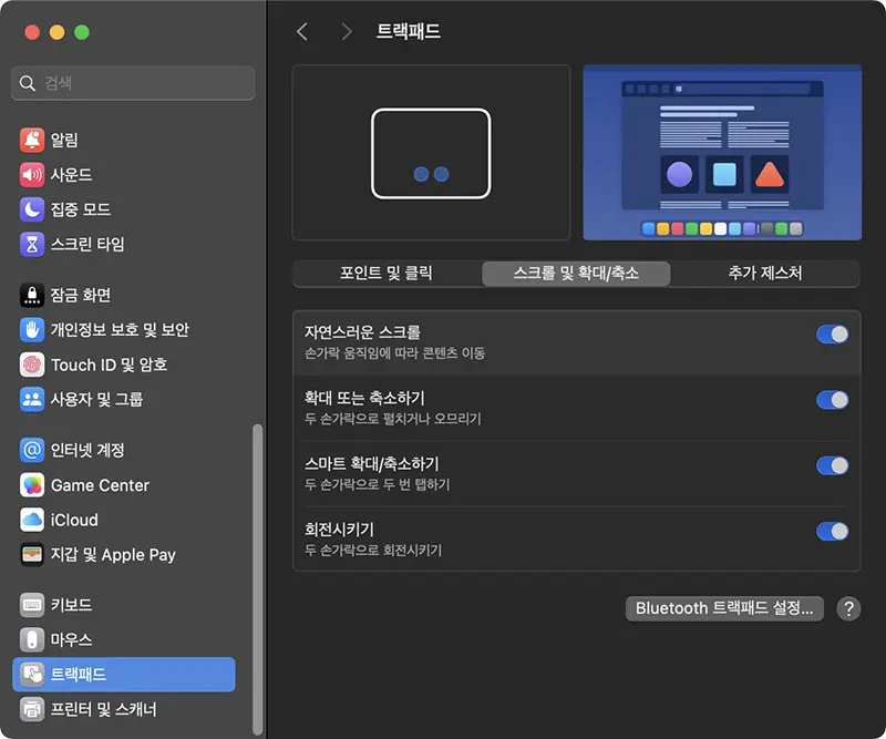 macOS 시스템 설정에서 마우스 스크롤 반전을 적용하면 터치패드의 스크롤 방향도 변경된다.