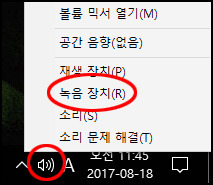 윈도우 마이크 설정에 증폭 없을 때 해결 방법1