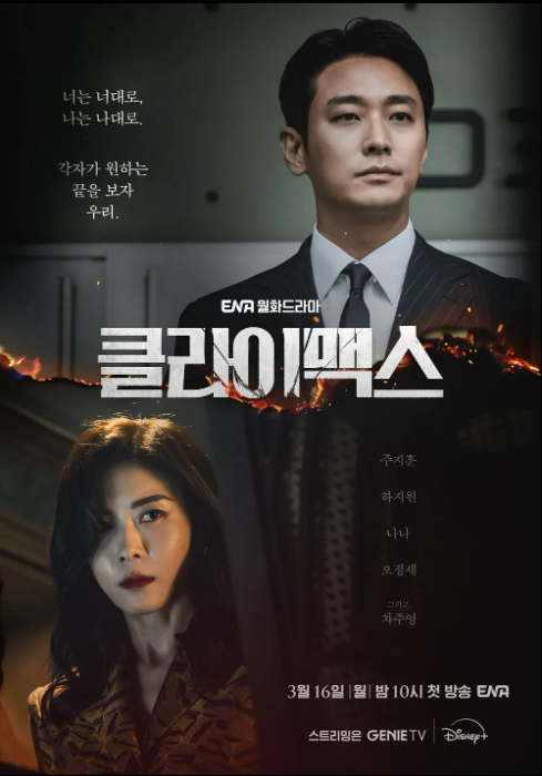 클라이맥스 기본정보