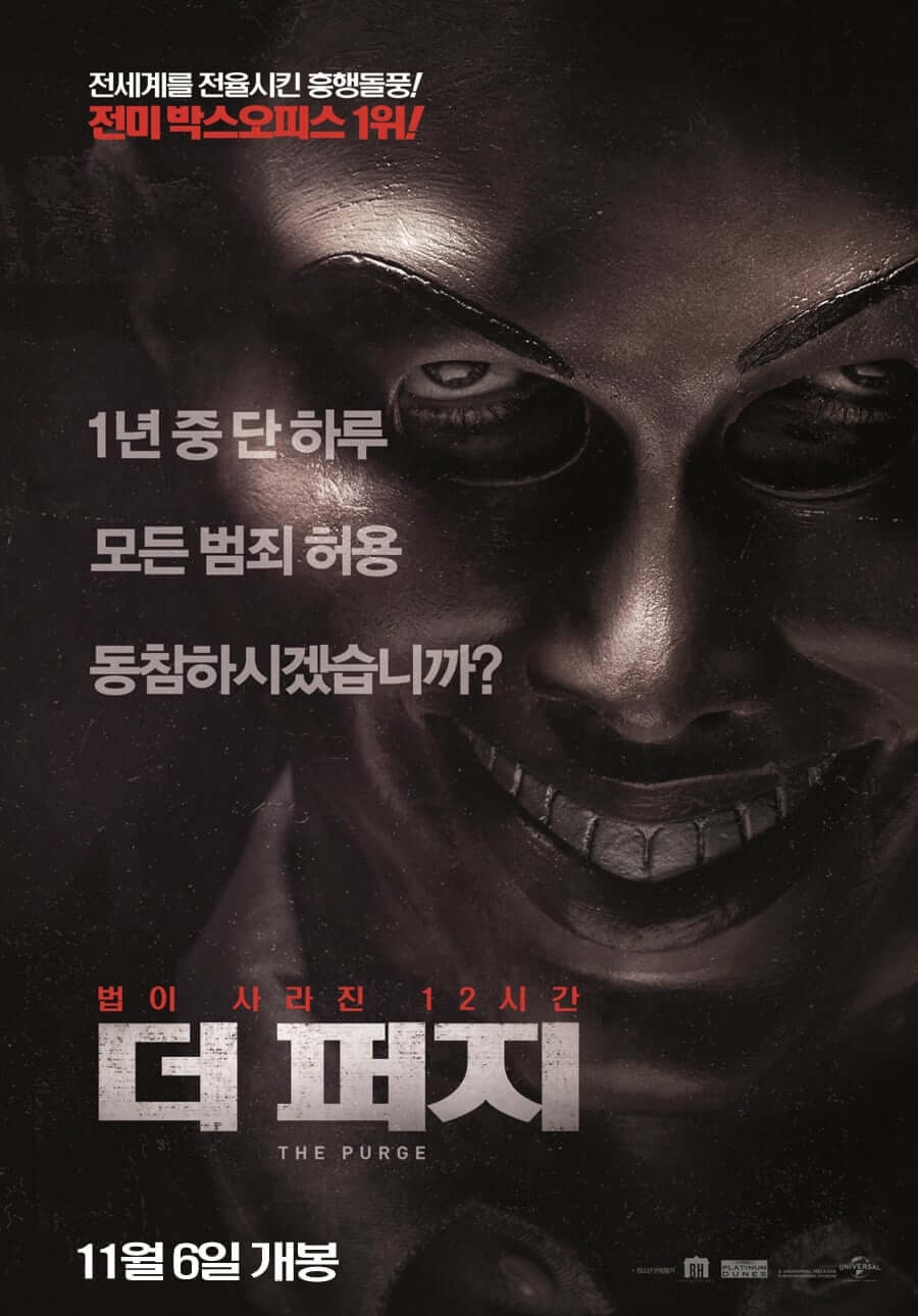 영화 더 퍼지 포스터