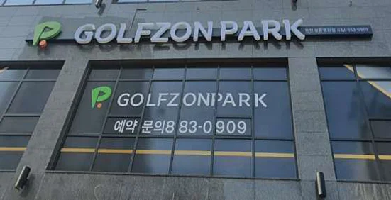 골프존파크 용현보훈병원점