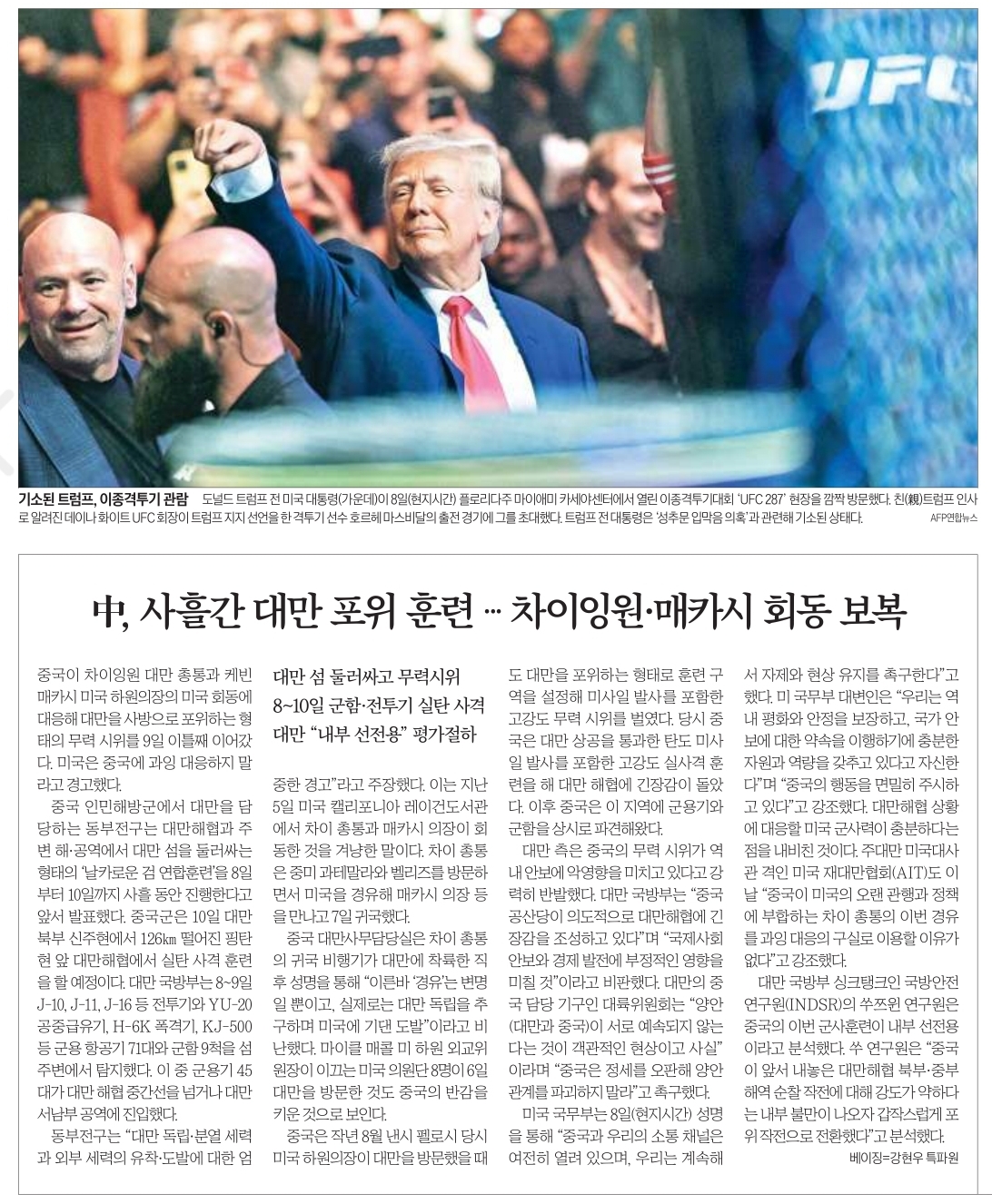23년 4월10일 신문스크랩 5