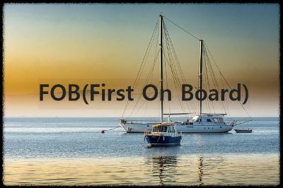 FOB(First On Board)