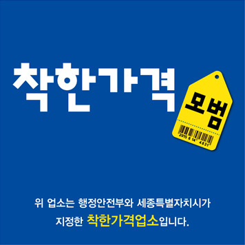 착한가격업소 홈페이지