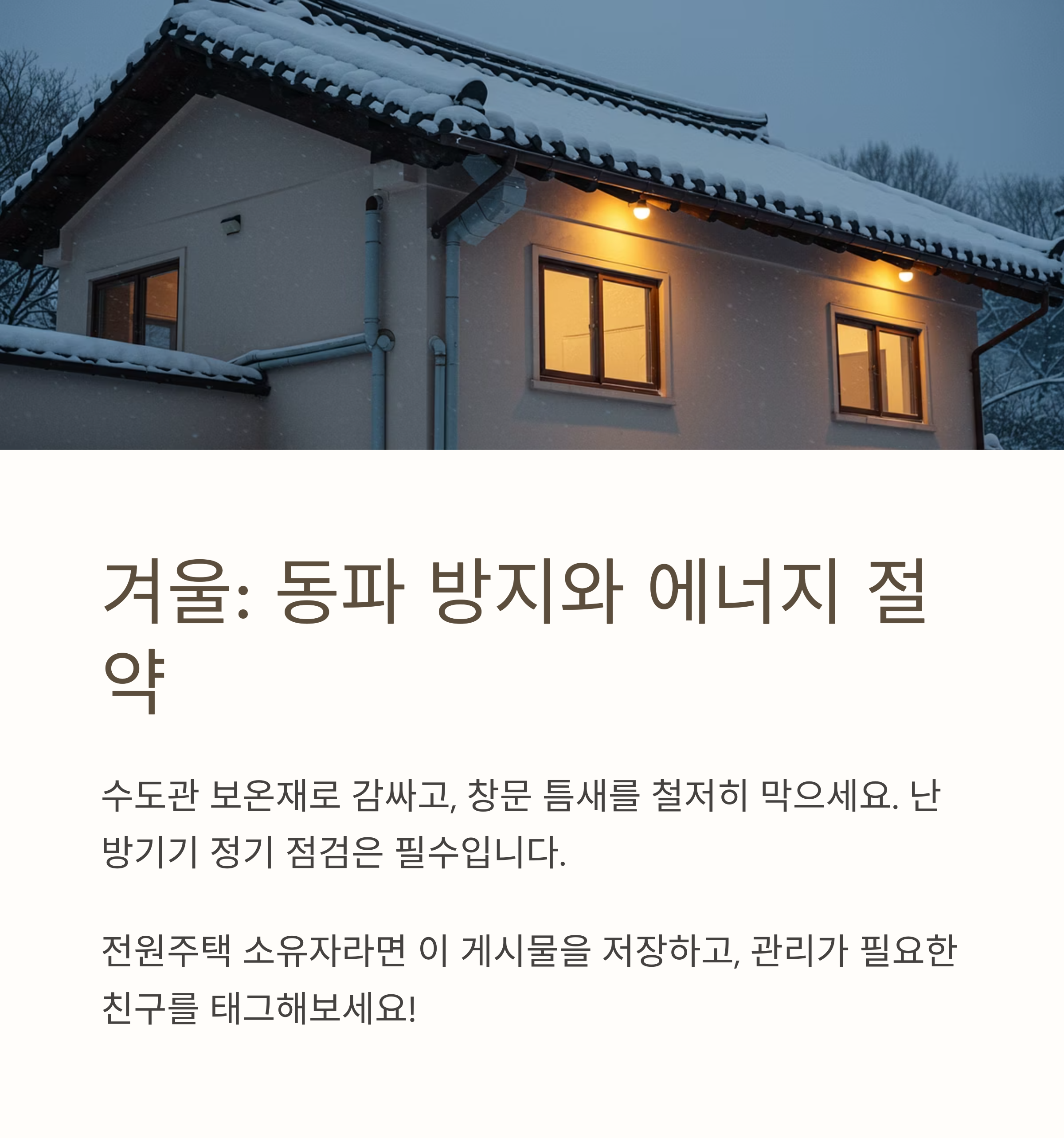 ๊ณ์ ๋ณ ์ ์์ฃผํ ๊ด๋ฆฌ์ ๋ชจ๋ ๊ฒ: 20๋
์ ์์ํ ๋
ธํ์ฐ๋ก ์๋ ค์ฃผ๋ ์ฌ๊ณ์ ๊ด๋ฆฌ ๋น๋ฒ