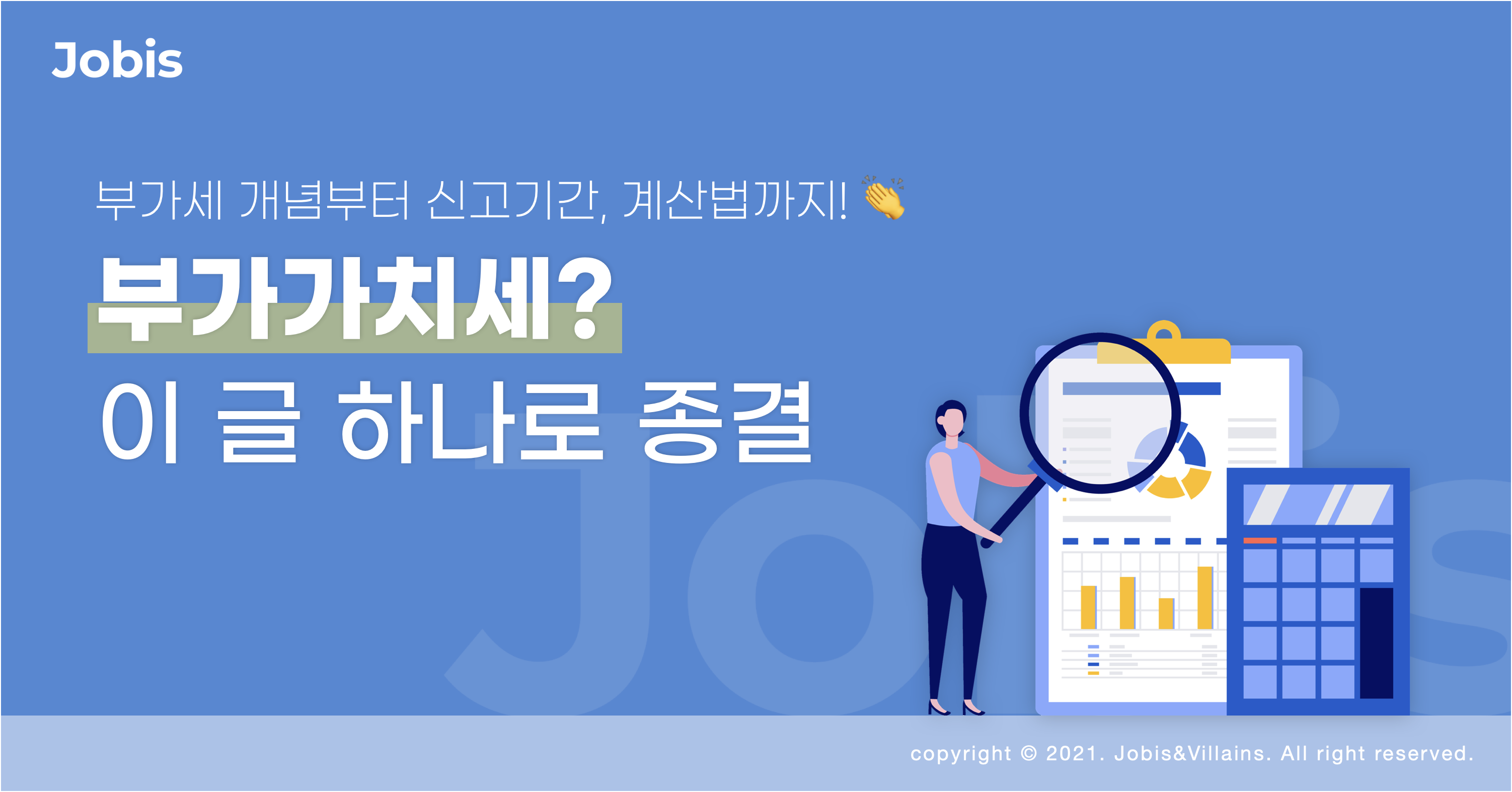 부가가치세 신고기간