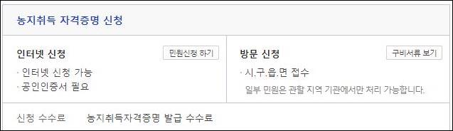 농지취득자격증명 신청