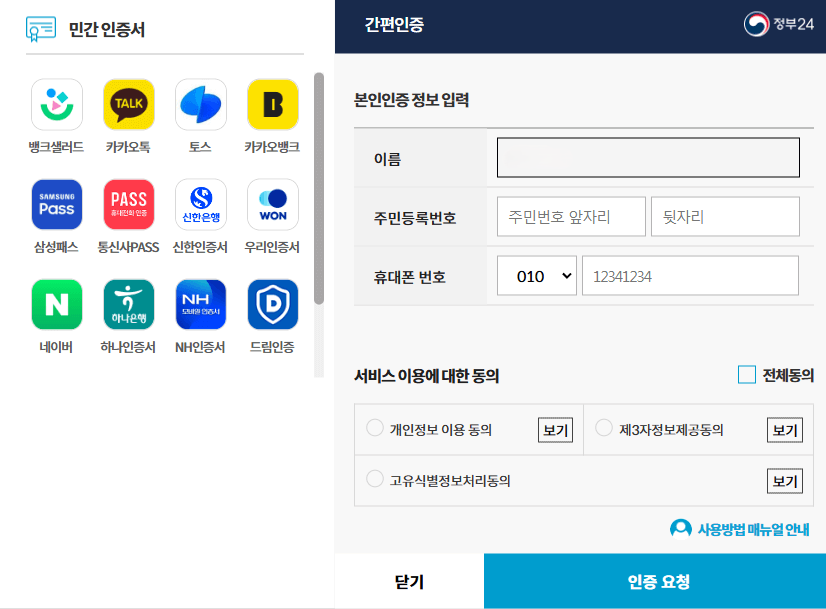 민원24시 주민등록등본