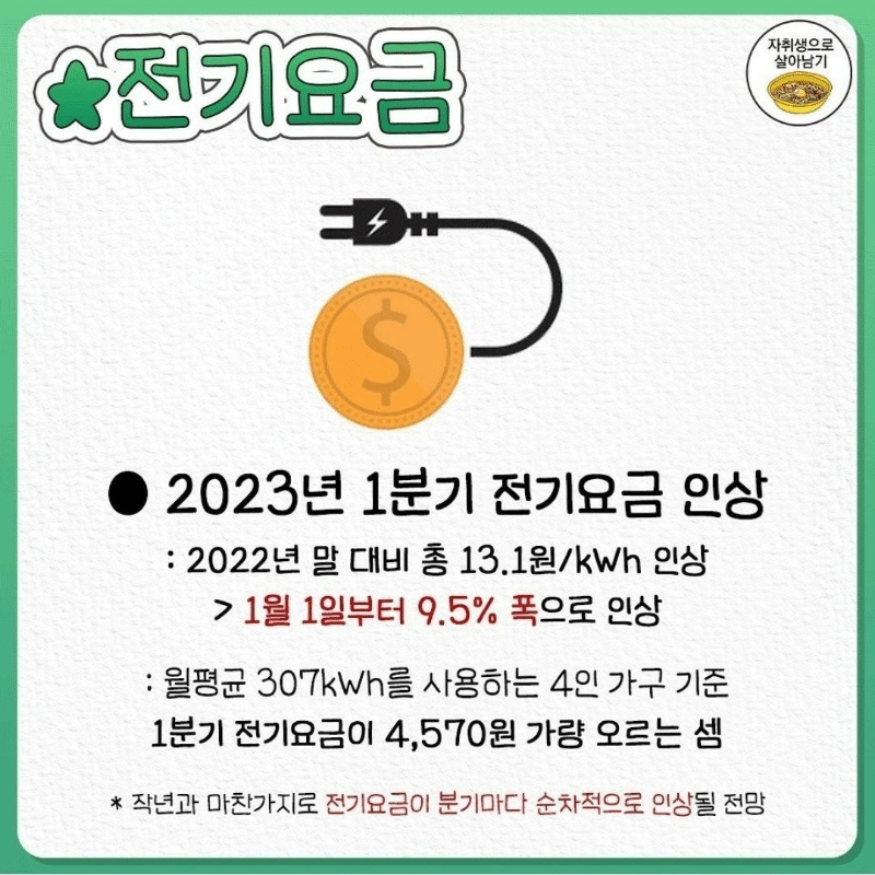 2023년-인상-요금