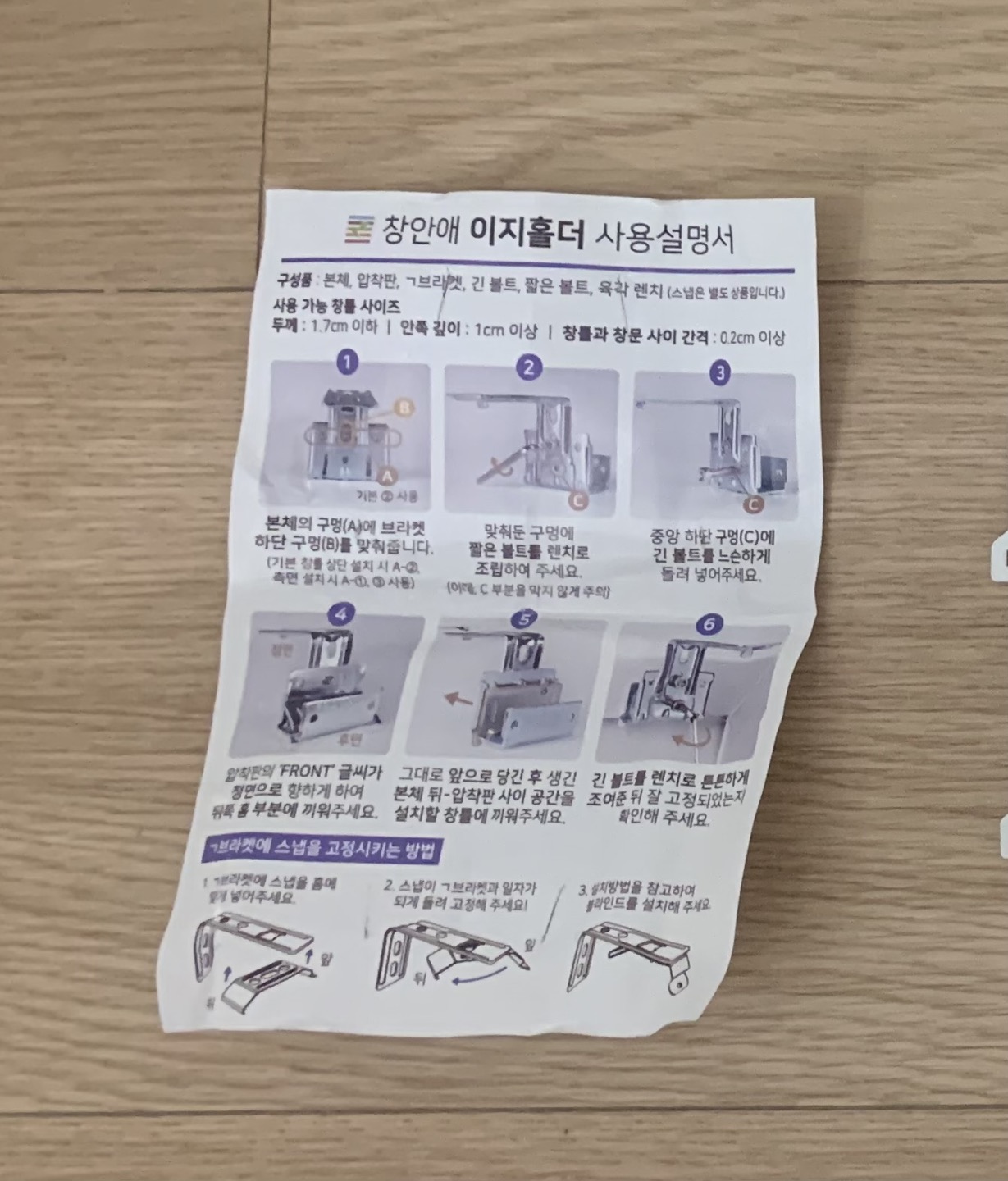 창안애 블라인드 이지홀더