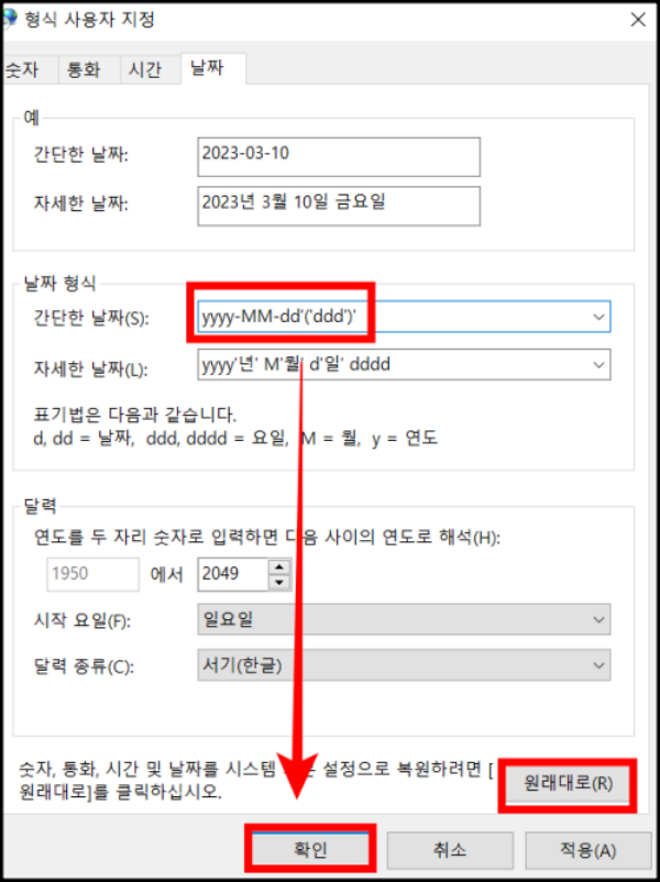 윈도우 작업표시줄에 요일 나오게 하는 방법7
