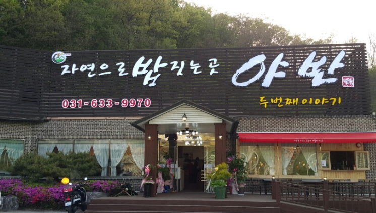 야반 
