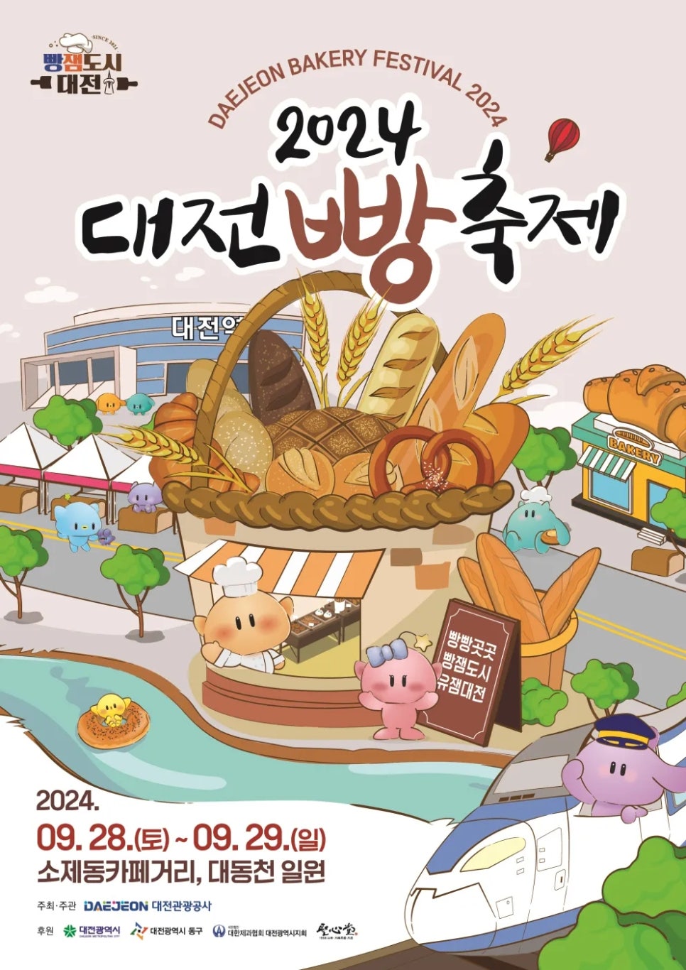 2024 대전 빵축제 포스터(출처-대전관광공사)