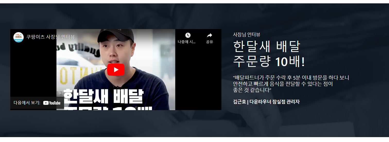 쿠팡이츠 사장님 사이트 수수료,배달요금 비교 및 정산 방법등 이용 후기