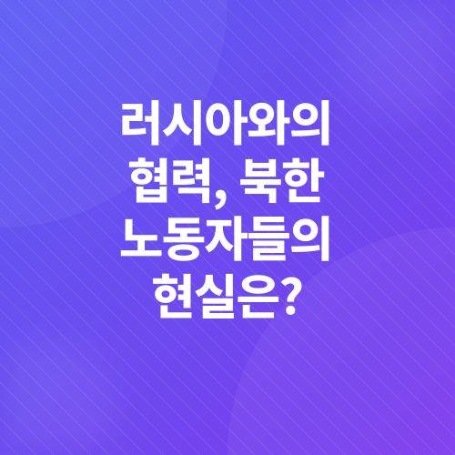 세계 정세 및 북한 동향_2