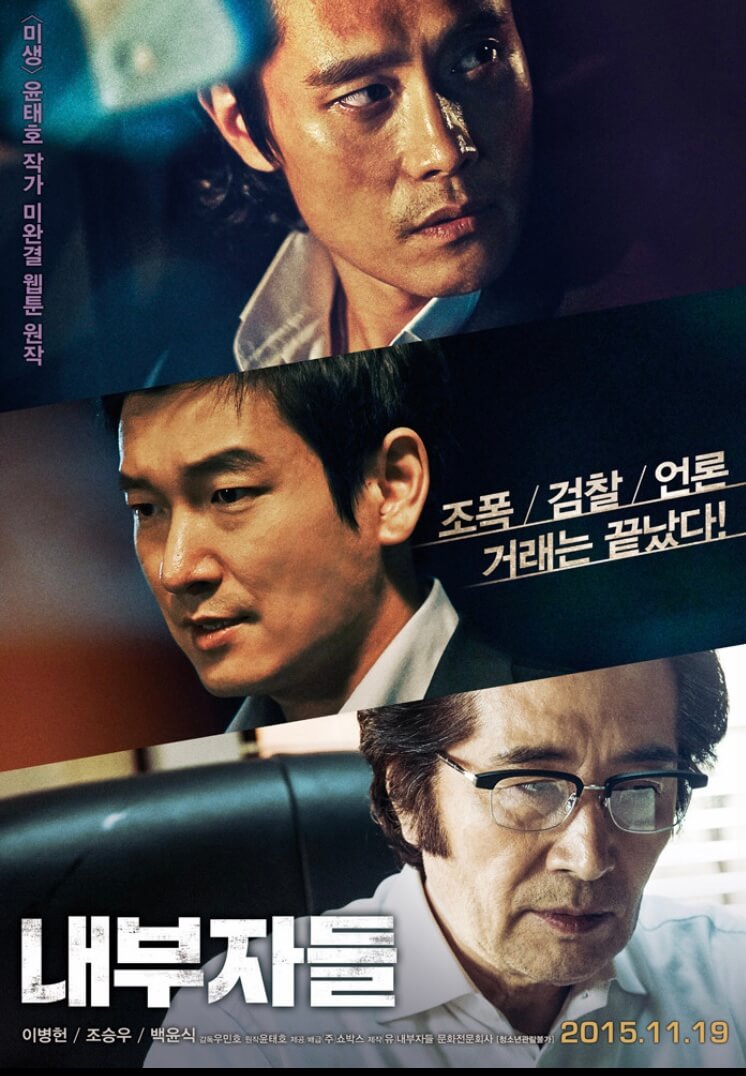 내부자들_영화