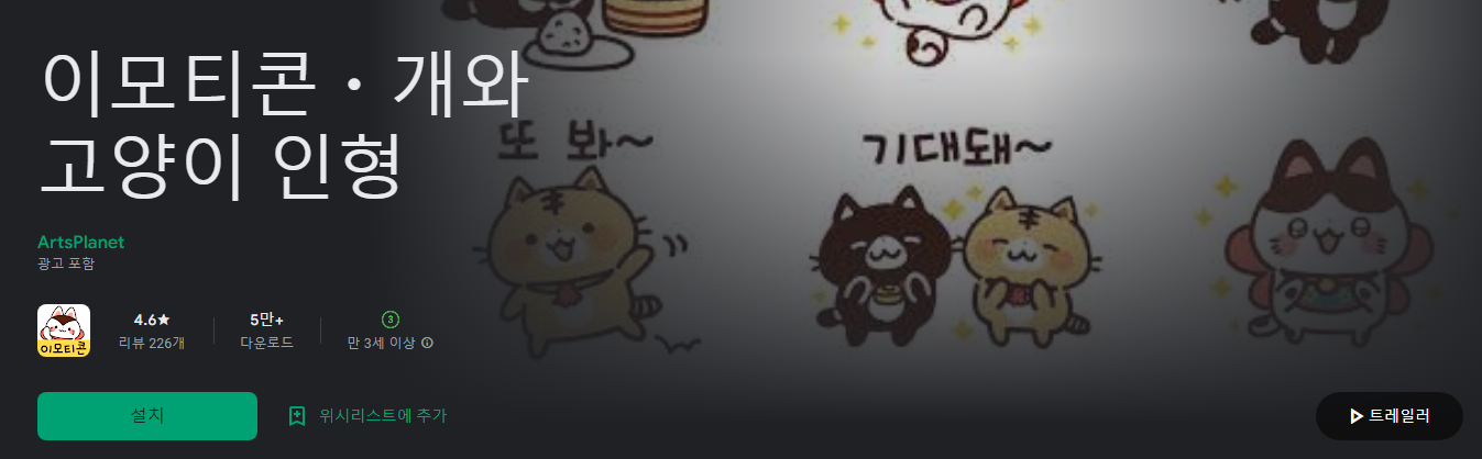 이모티콘・개와 고양이 인형
