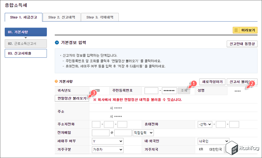 연말정산 불러오기