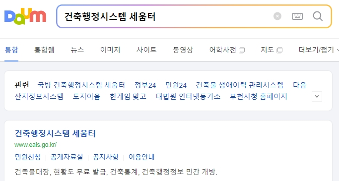세움터 메인 화면에서 다양한 민원 서비스를 확인하는 모습