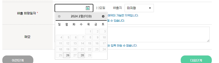 예약 가능한 날짜가 꽉 차 있어 2~3주 뒤에나 예약이 가능한 달력 화면