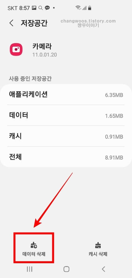데이터 삭제 버튼 누르기