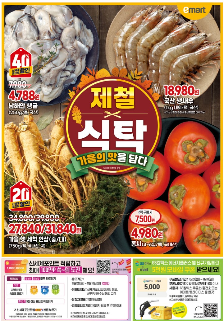 이마트 쓱데이 쿠폰팩 및 초특가 타임딜 품목