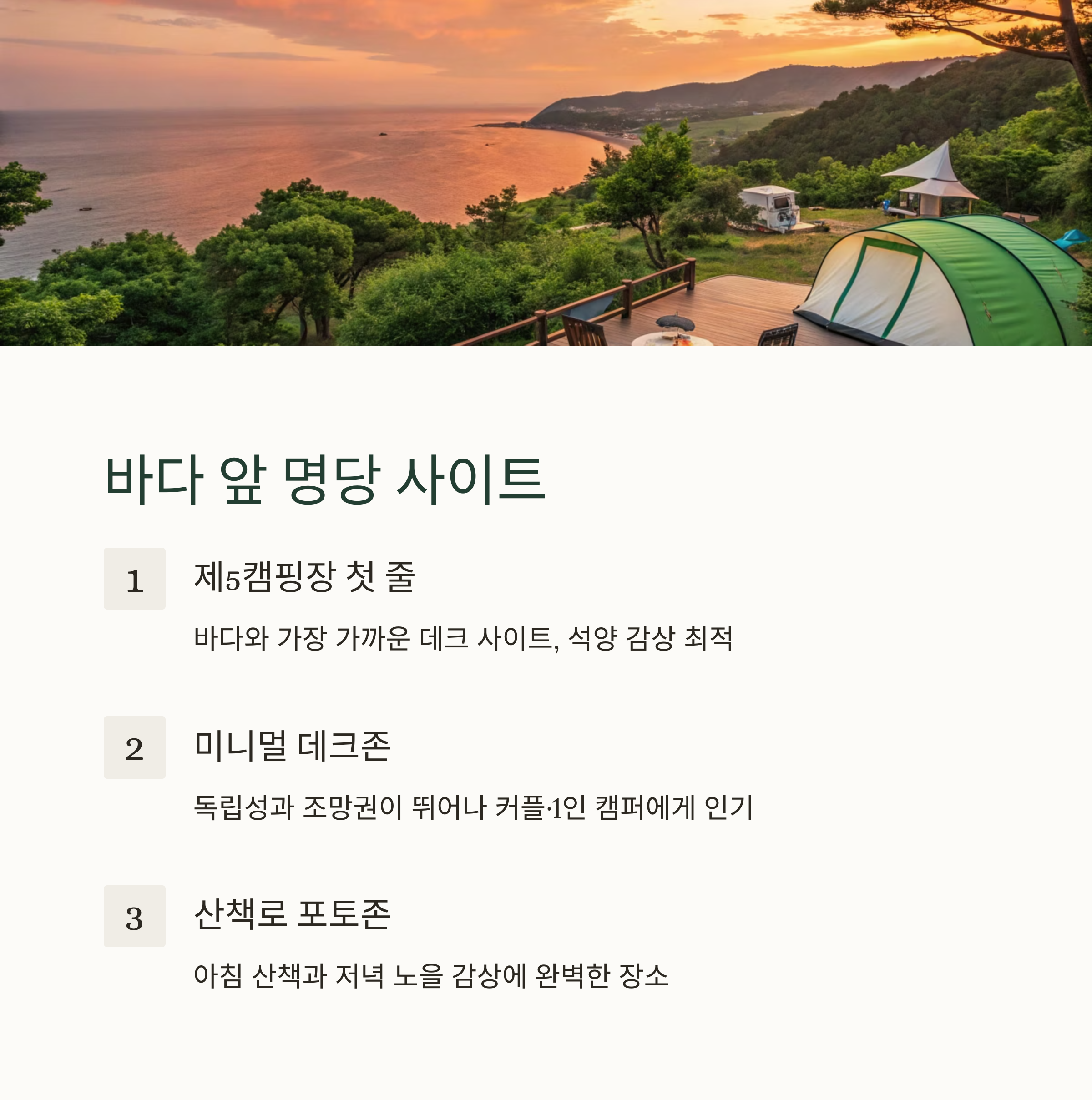 바다 앞 명당 사이트