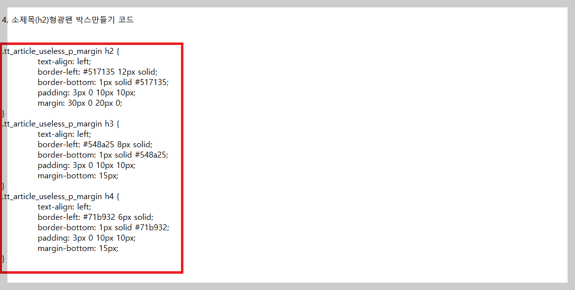 다운로드한 코드 블럭으로 잡고 복사하기 화면사진
