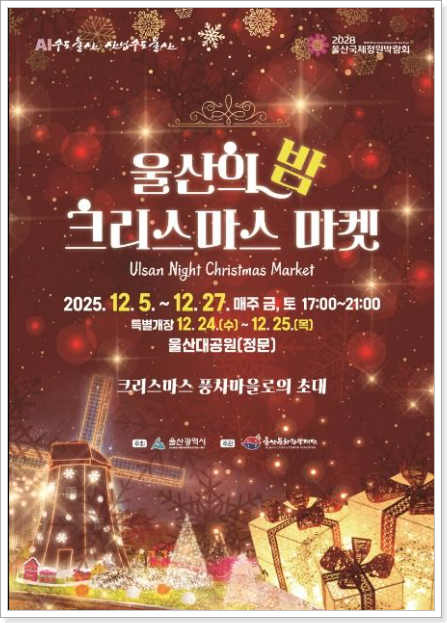 울산대공원 크리스마스 마켓