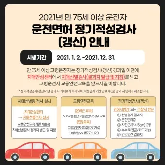 운전면허 적성검사 갱신 준비물 건강검진 신체검사 확인하기_4