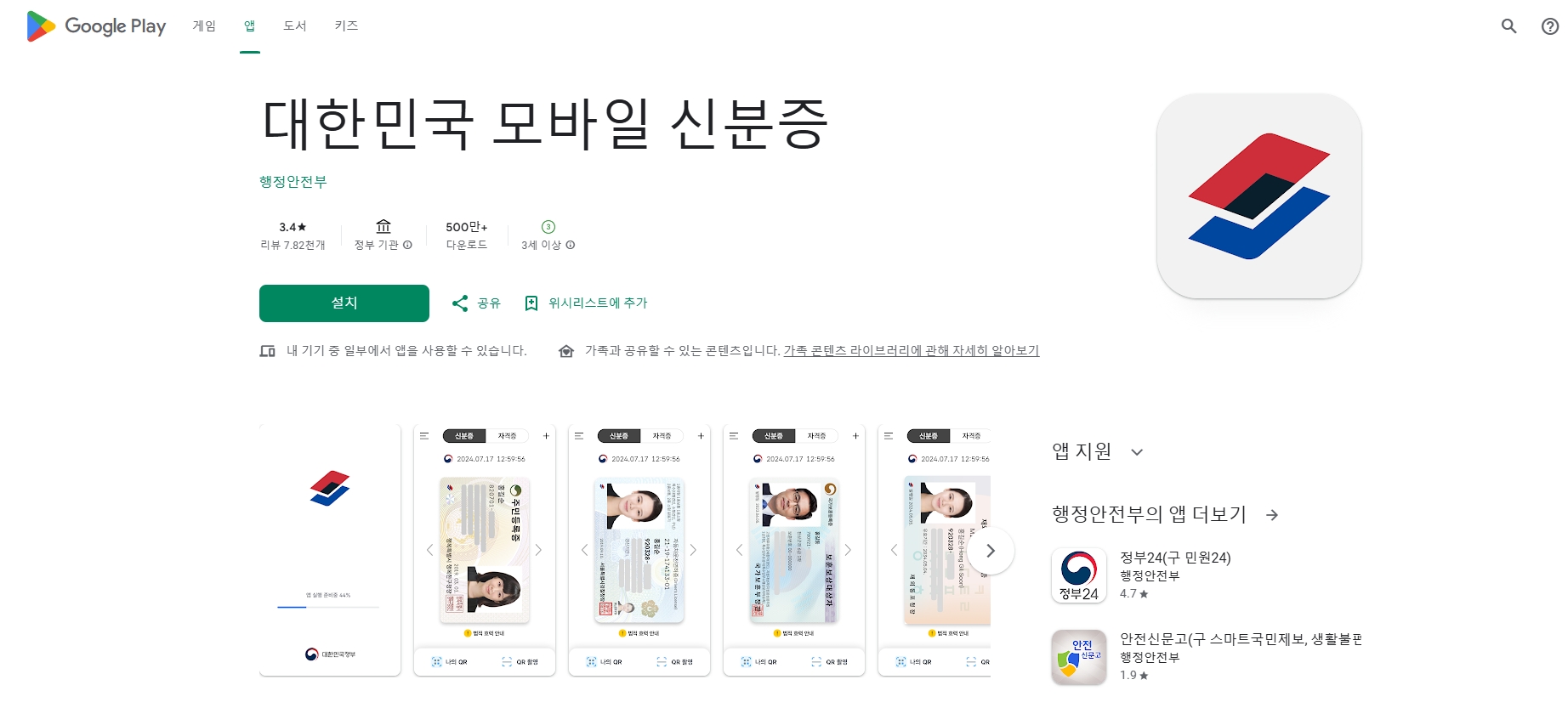 모바일-신분증-앱-설치