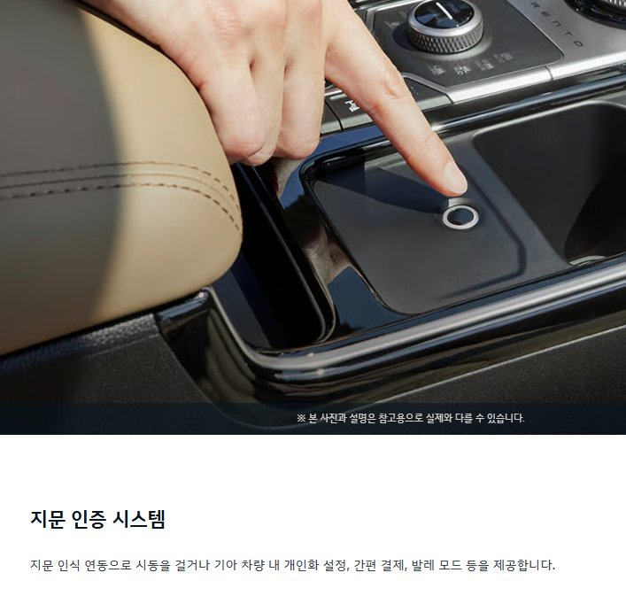 2026 소렌토 지문인증시스템