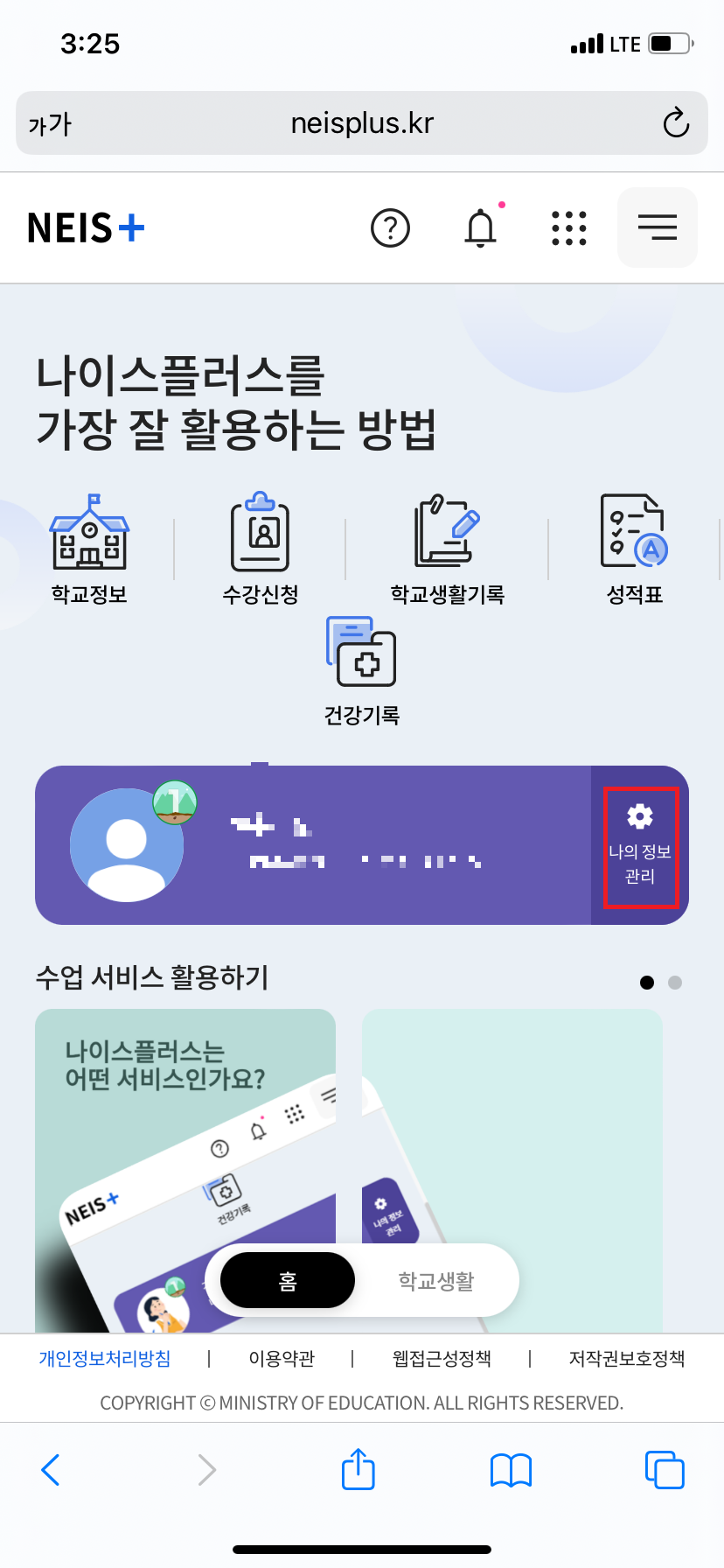 나이스플러스