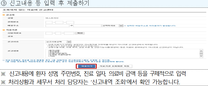 연말정산 의료비 신고
