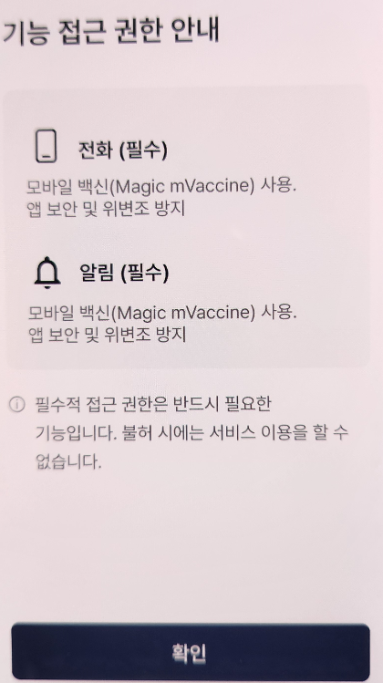 [모바일 건강보험증] 권한 확인