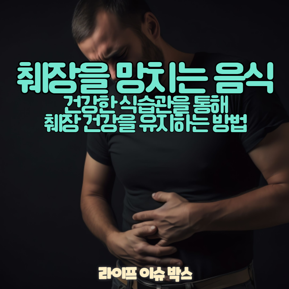 췌장을 손상시키는 주요 5가지 음식
