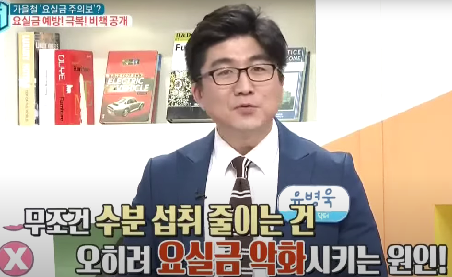 수분 섭취와 관계된 의사의조언