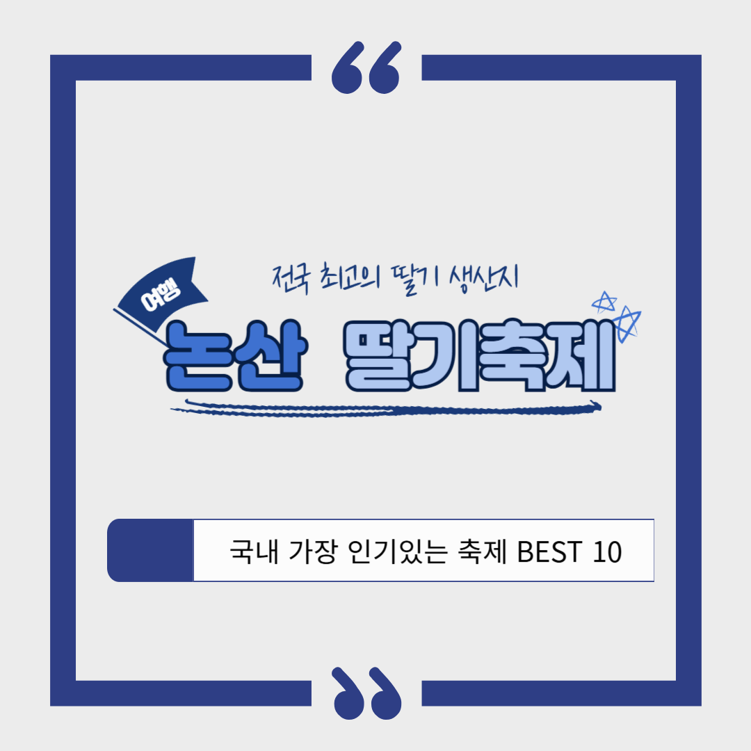 논산딸기축제 2025 ❘ 달콤한 봄을 맛보는 특별한 경험