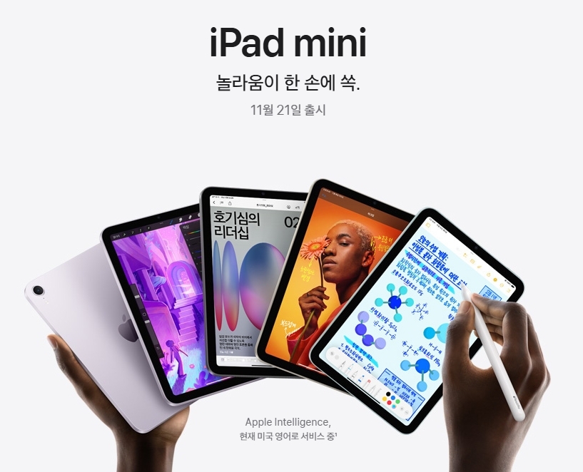 아이패드 미니 7세대 A17 : 스펙, 가격, 출시일, 사전예약 혜택